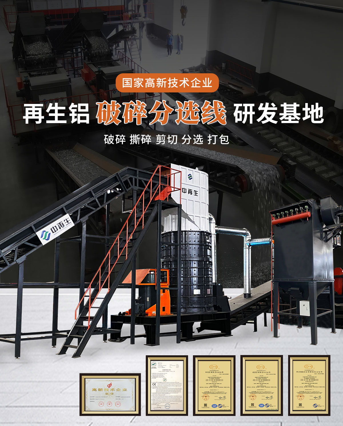 再生资源破碎分选方案