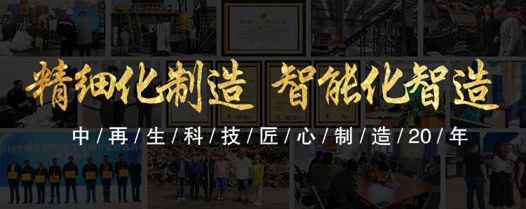 中再生科技匠心乘梦20年